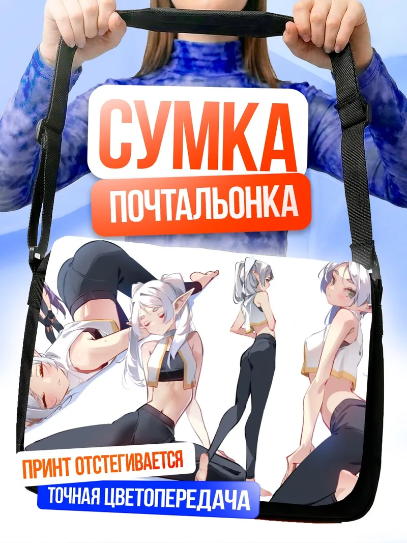 Сумка-почтальонка Ферн в спортивном