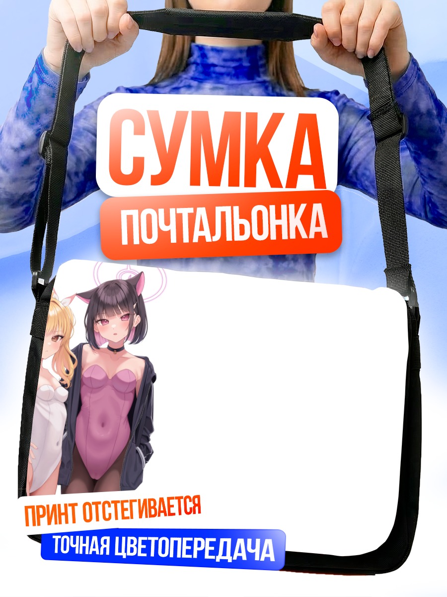 Сумка-почтальонка Ёсими и Кадзуса