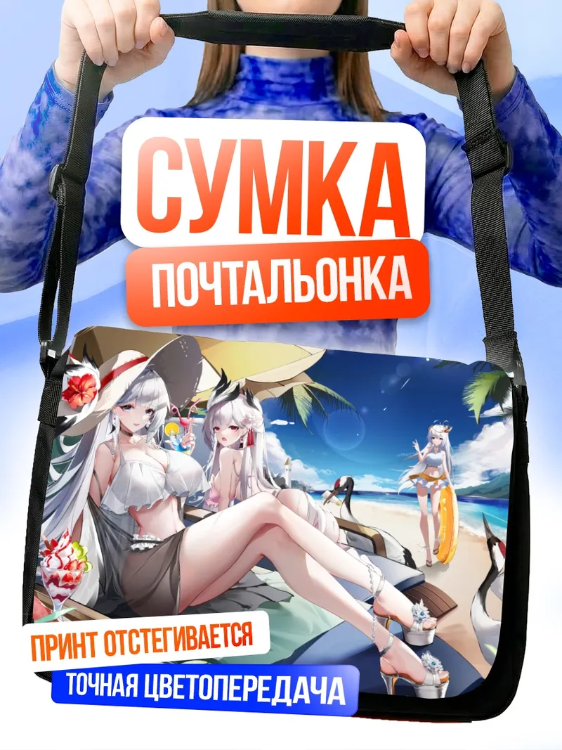 Сумка-почтальонка Отдых на пляже