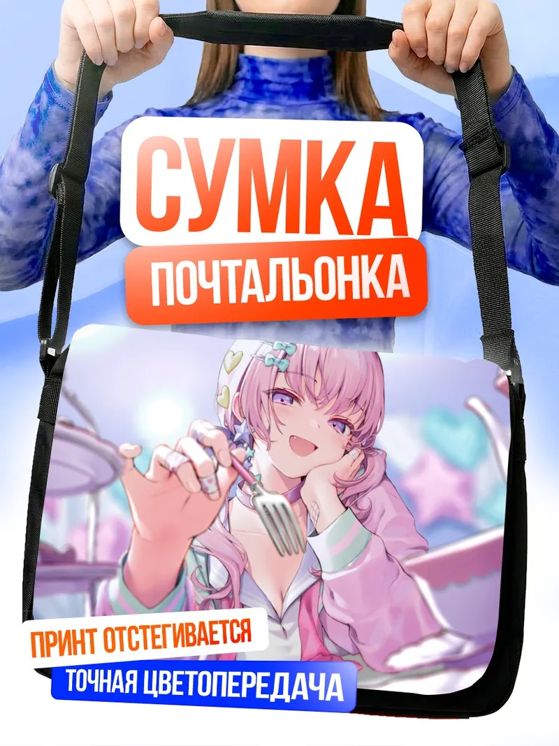 Сумка-почтальонка Розовые хвостики с десертом
