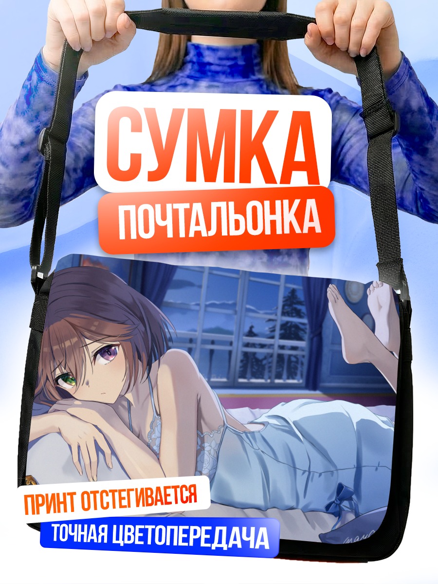 Сумка-почтальонка Ночь в постели