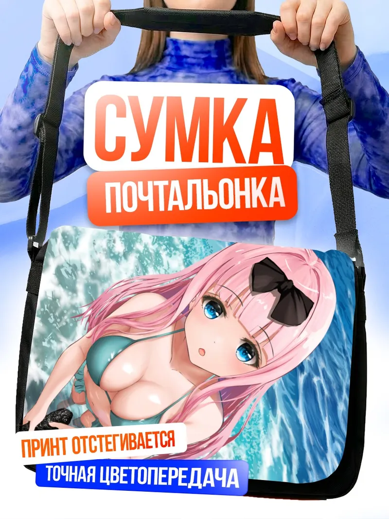 Сумка-почтальонка Чика Фудзивара на пляже