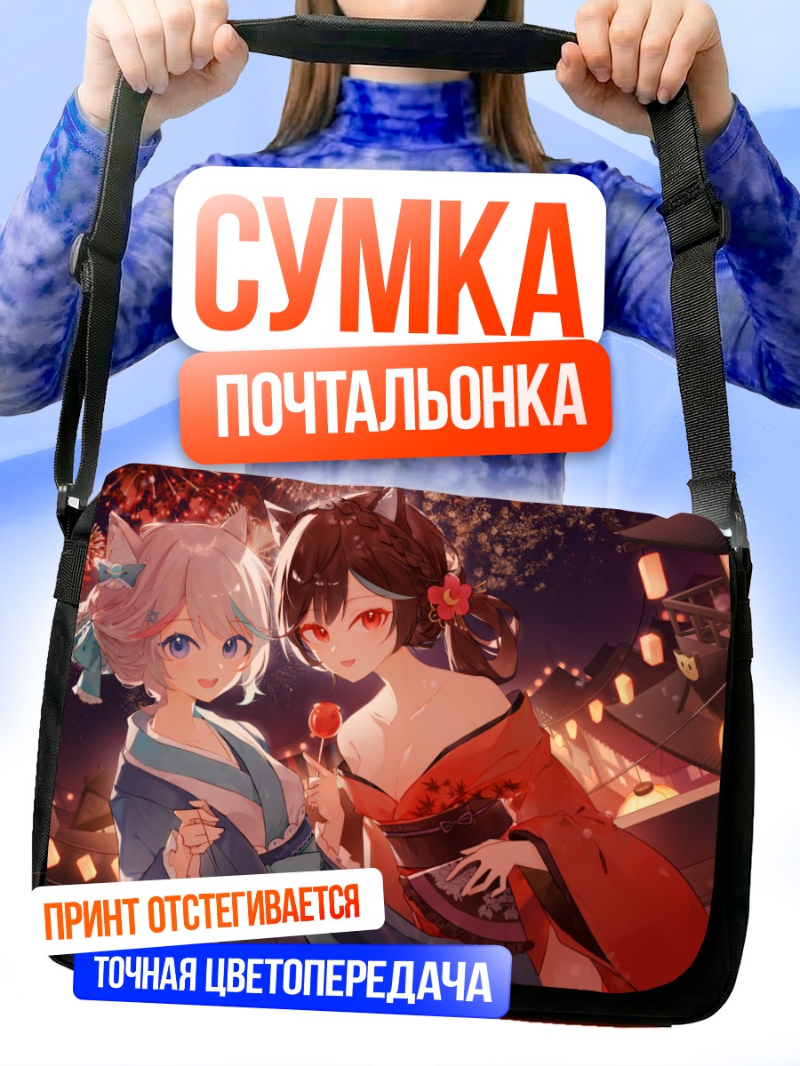 Сумка-почтальонка Девушки на фестивале