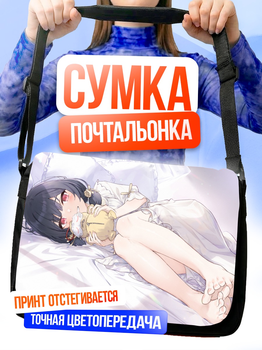 Сумка-почтальонка Ринзэ Морино в постели