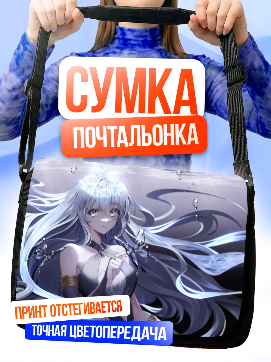 Сумка-почтальонка Девушка под водой