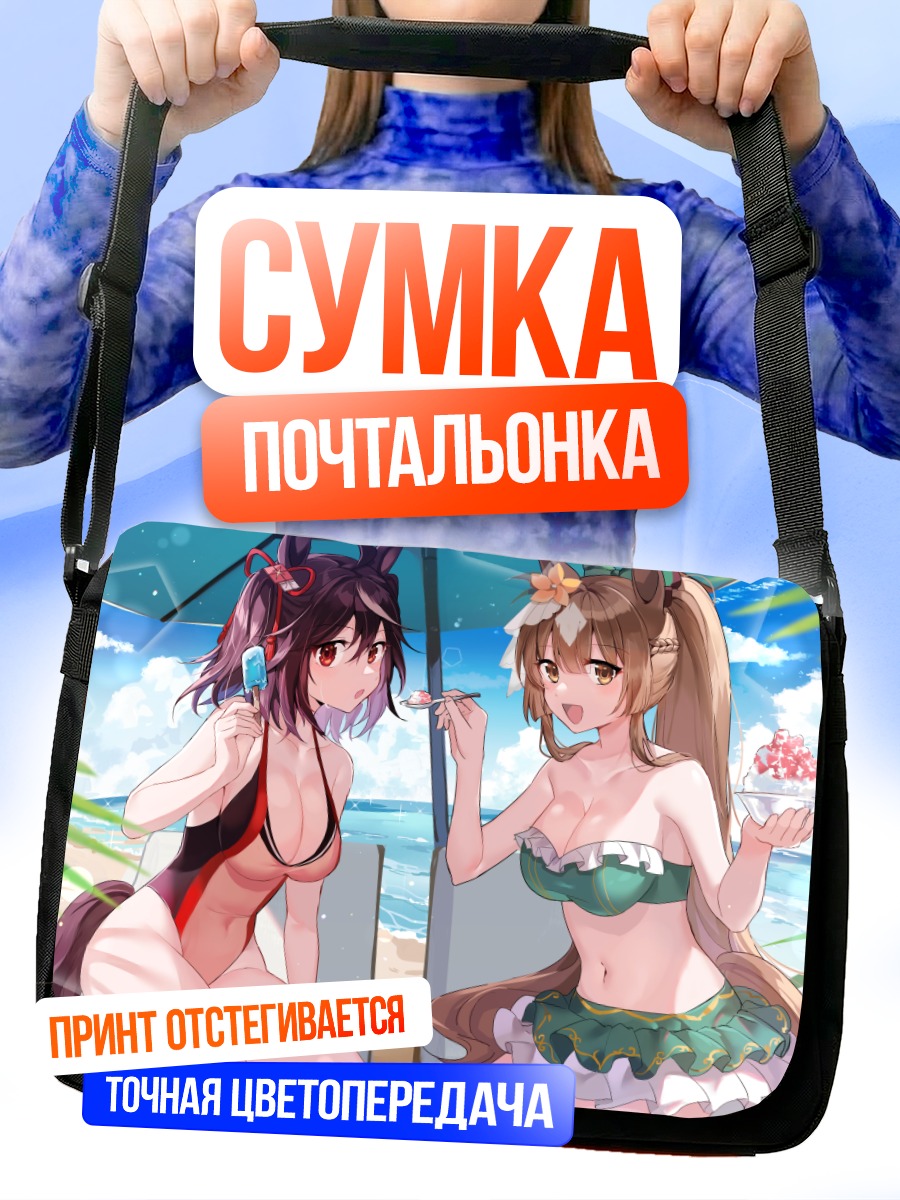 Сумка-почтальонка Китасан Блэк на пляже
