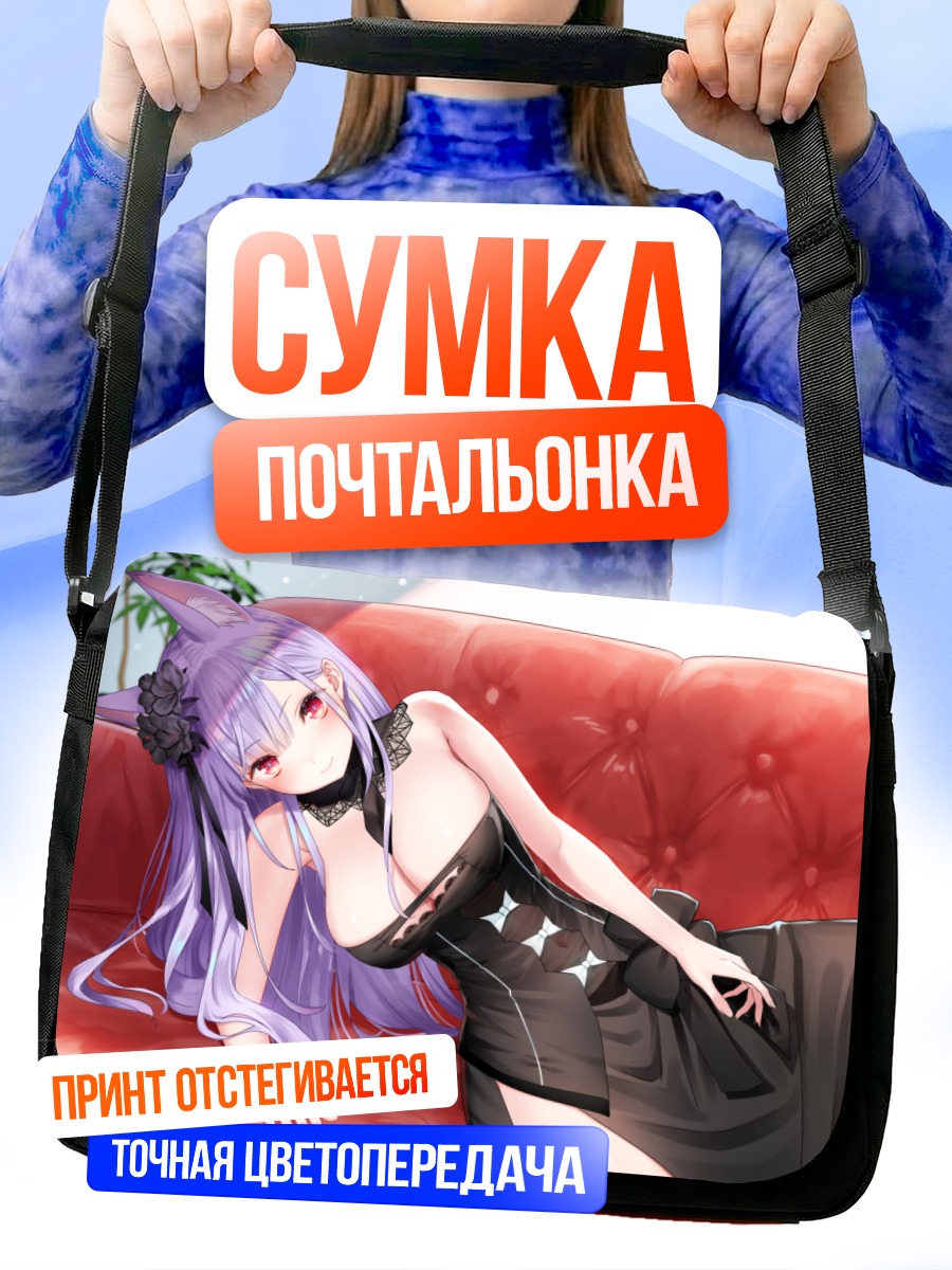 Сумка-почтальонка Нацуме Камиширо на диване