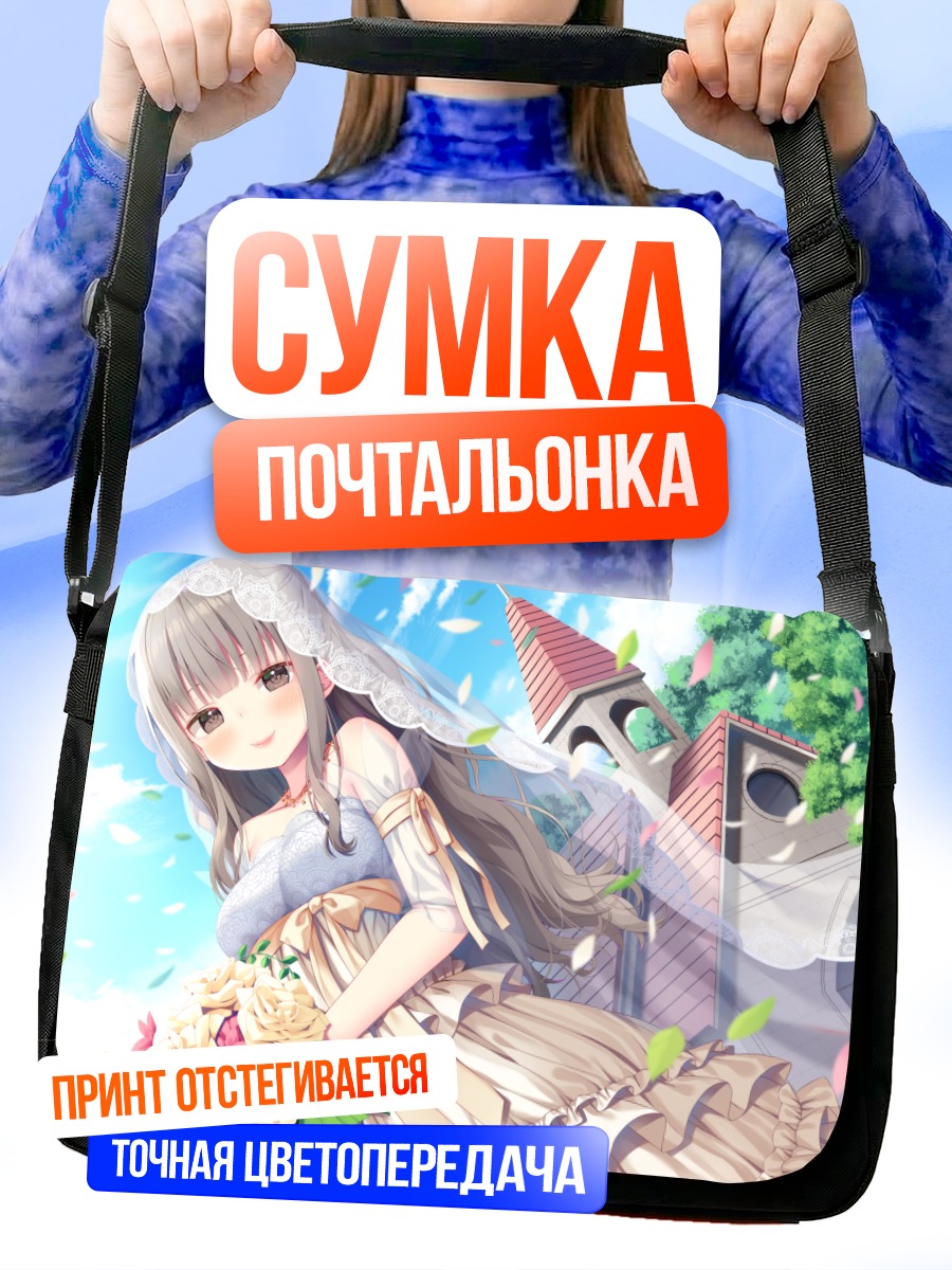 Сумка-почтальонка Девушка в цветах