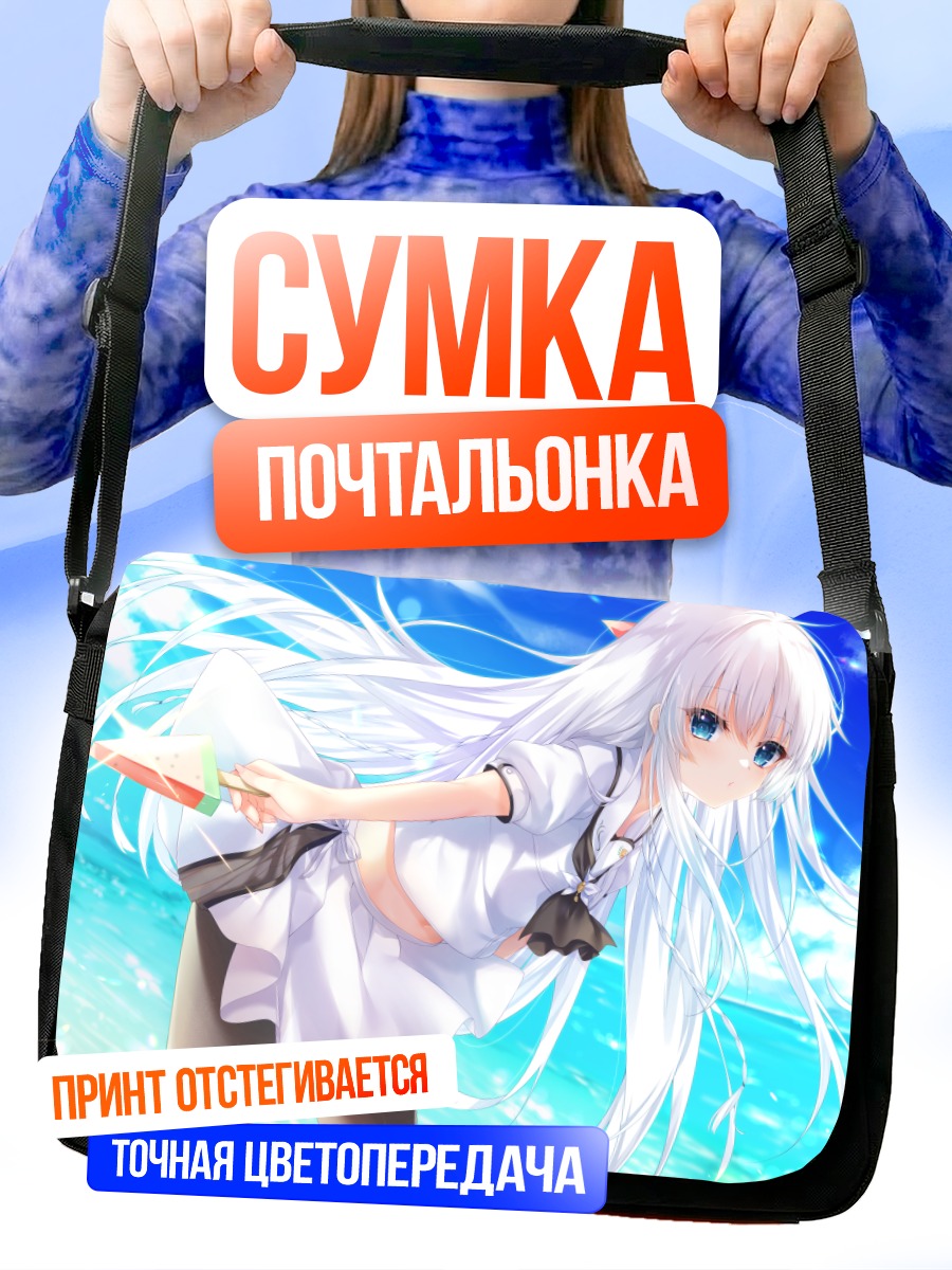 Сумка-почтальонка Сироха Нарусэ на пляже