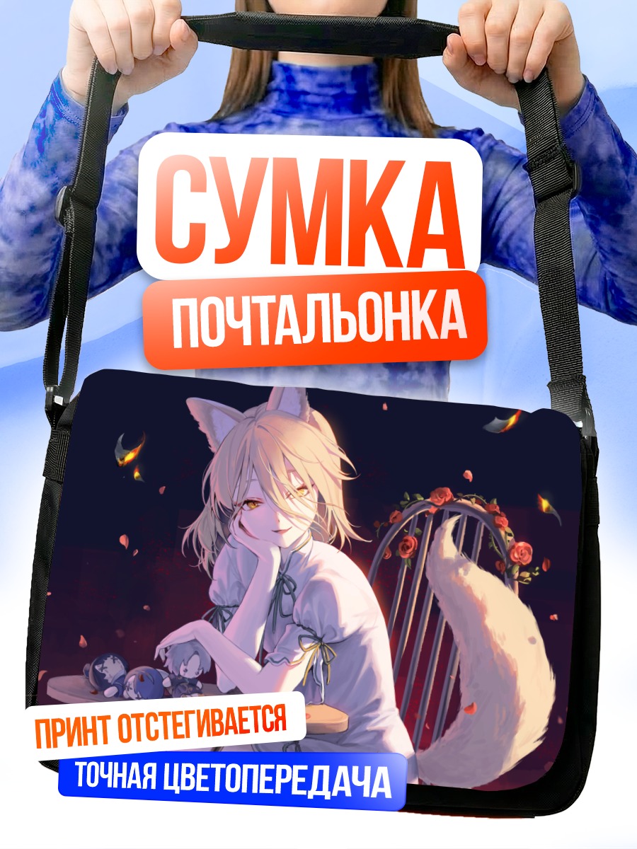 Сумка-почтальонка Цукаса Кудамаки с лисами