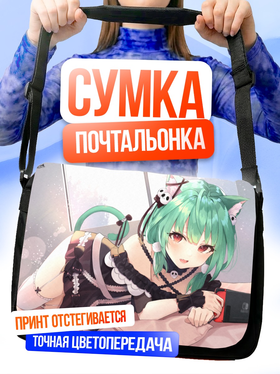 Сумка-почтальонка Уруха Русия в комнате