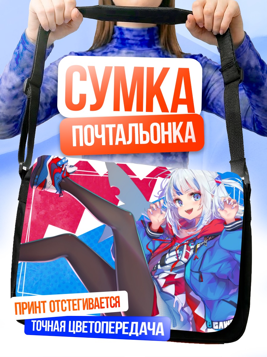Сумка-почтальонка Гавр Гура в худи
