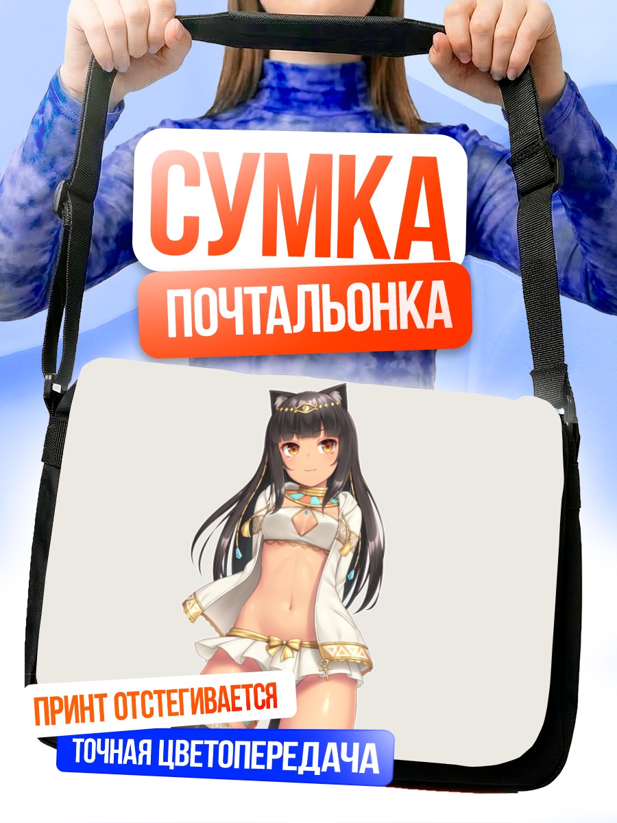 Сумка-почтальонка Кошкодевочка в бикини