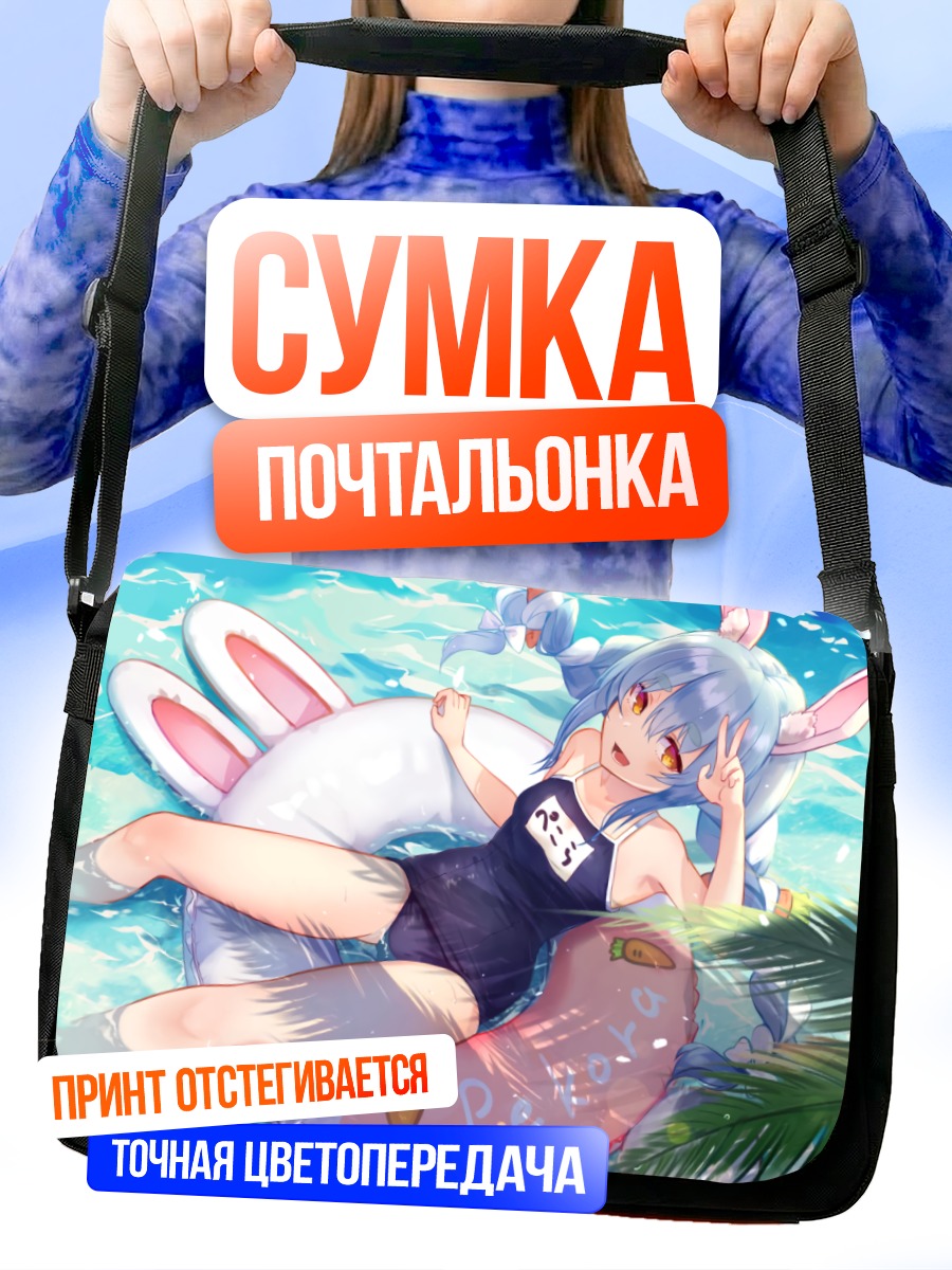 Сумка-почтальонка Пекора на пляже