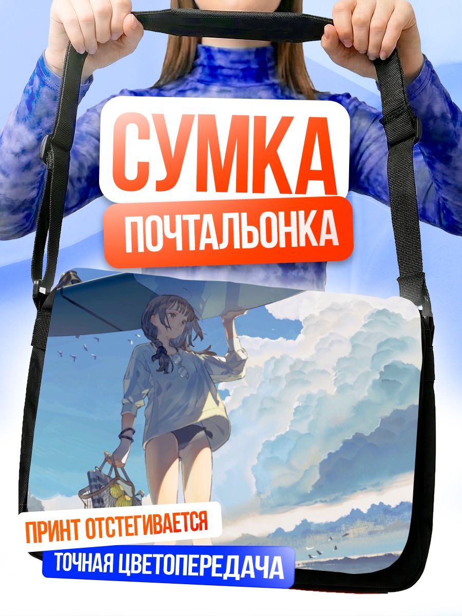 Сумка-почтальонка Девушка с серфом