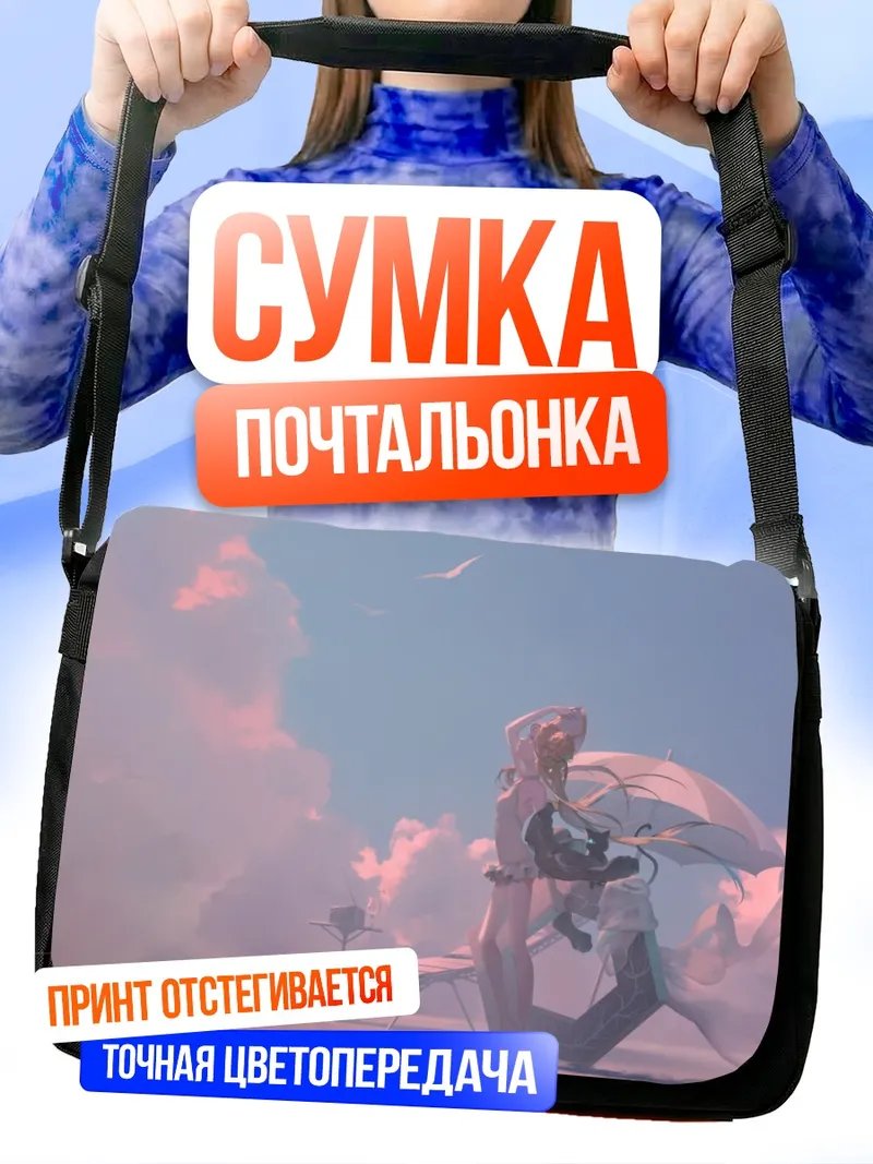 Сумка-почтальонка Абигейл Уильямс с зонтом