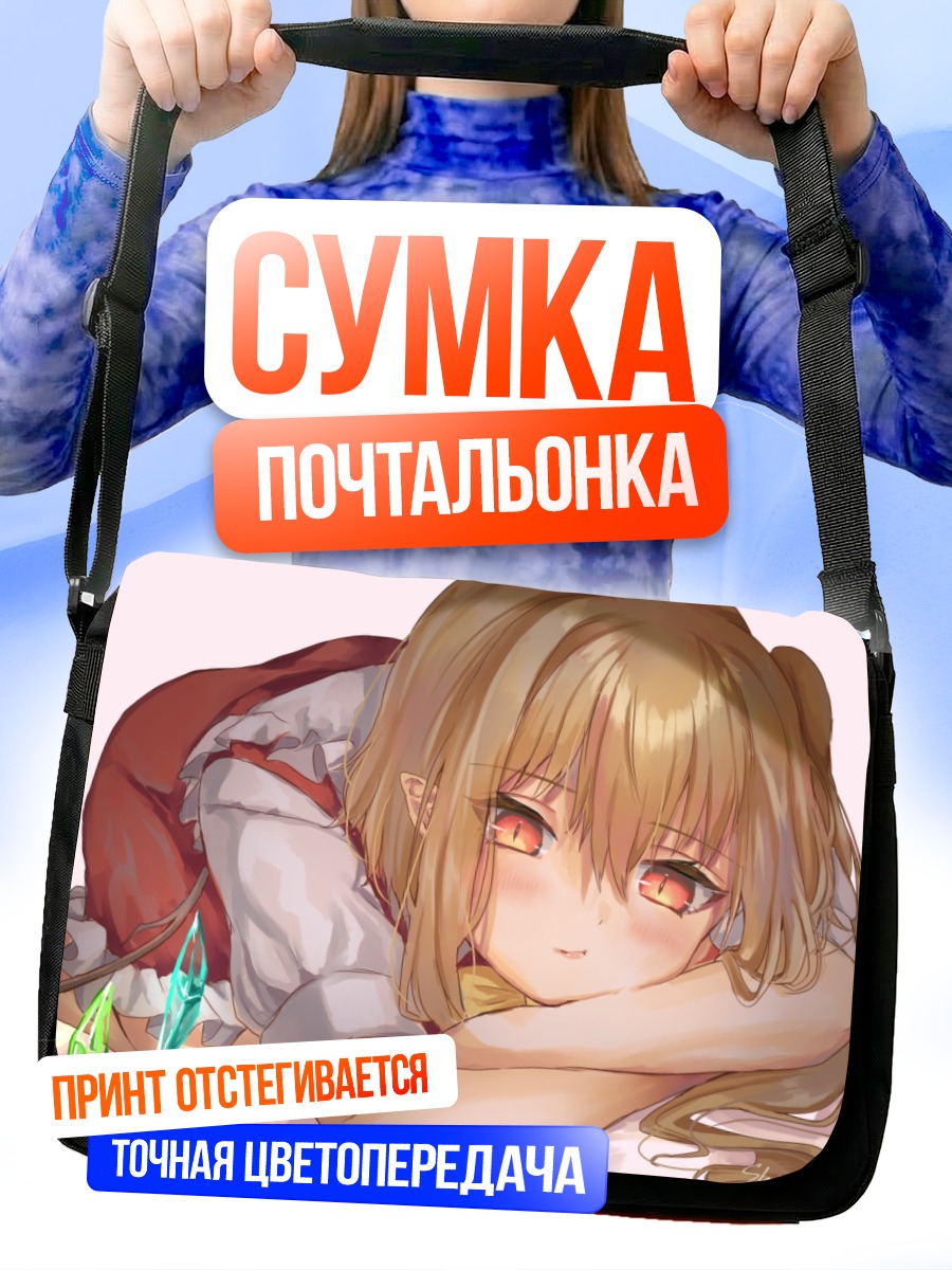 Сумка-почтальонка Фландр Скарлет спит