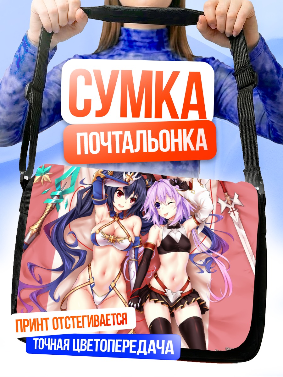 Сумка-почтальонка Нептун и Нуар