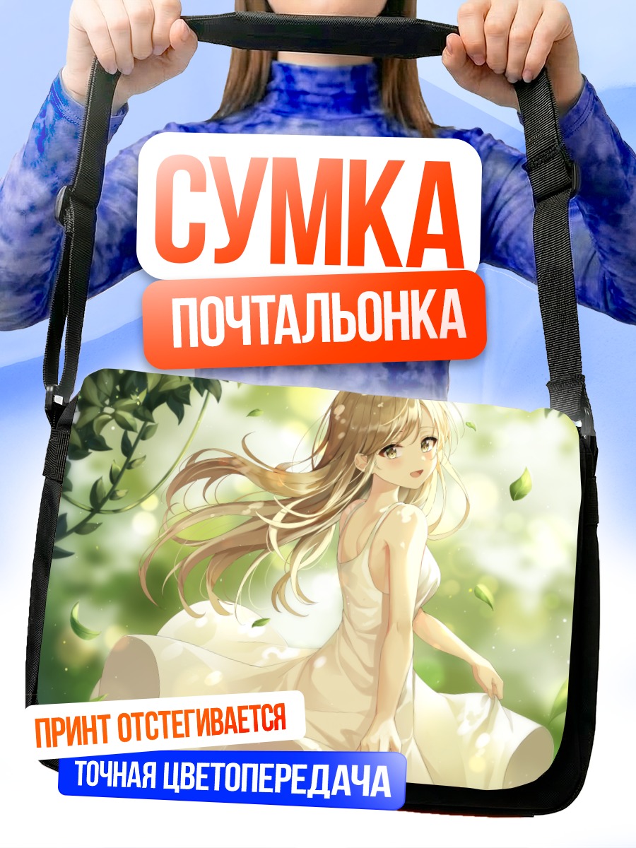 Сумка-почтальонка Девушка в летнем платье