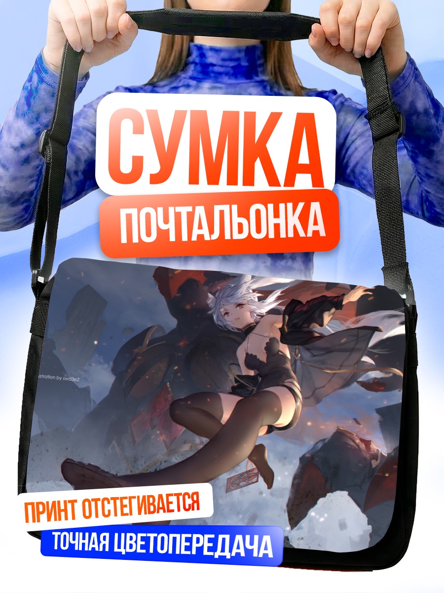Сумка-почтальонка Фрокс в бою