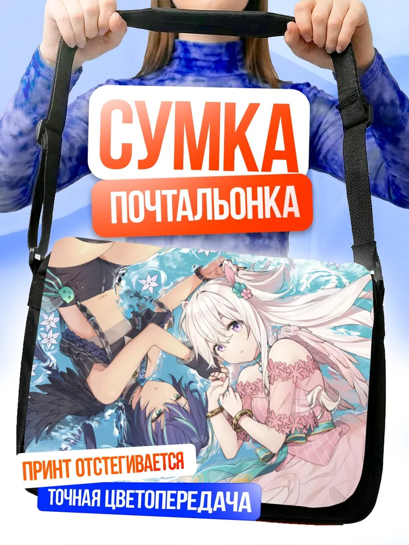 Сумка-почтальонка Амаха Уса и Ниа