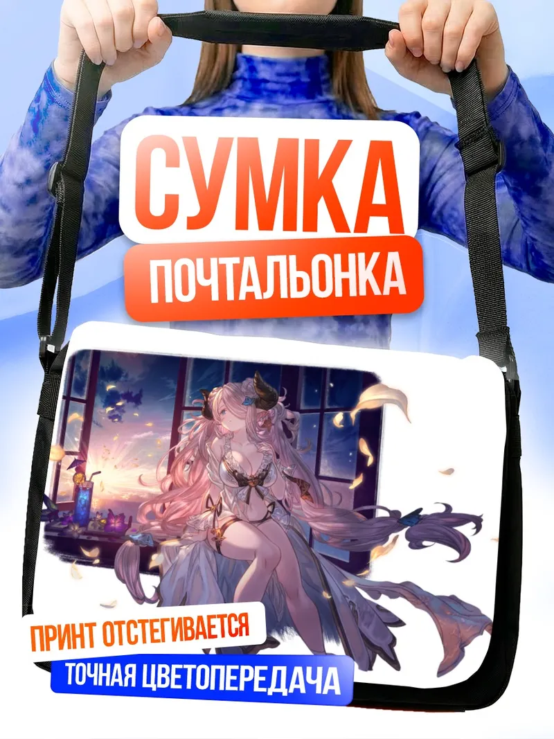 Сумка-почтальонка Нармая в лучах заката