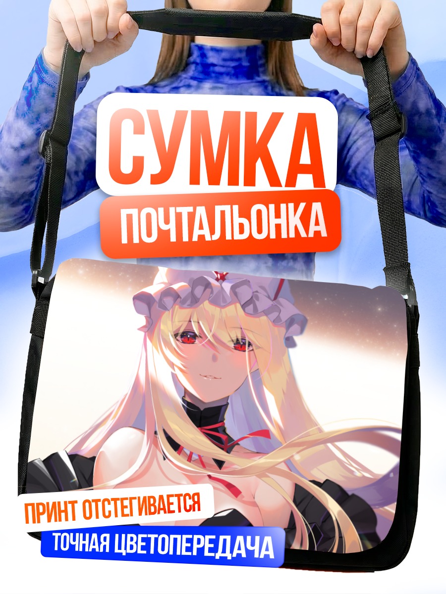 Сумка-почтальонка Юкари Якумо в свете