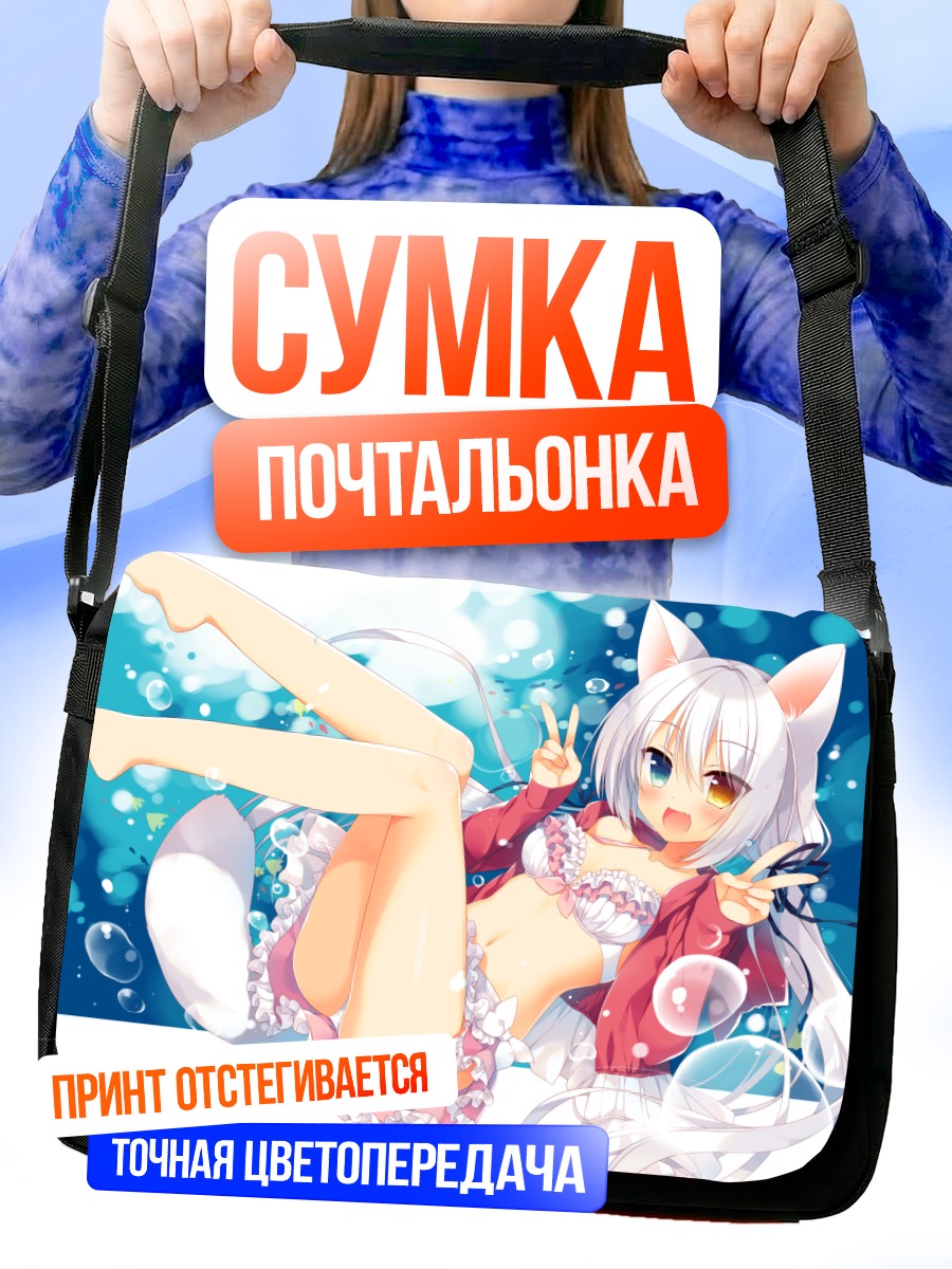 Сумка-почтальонка Девушка-лиса в бикини