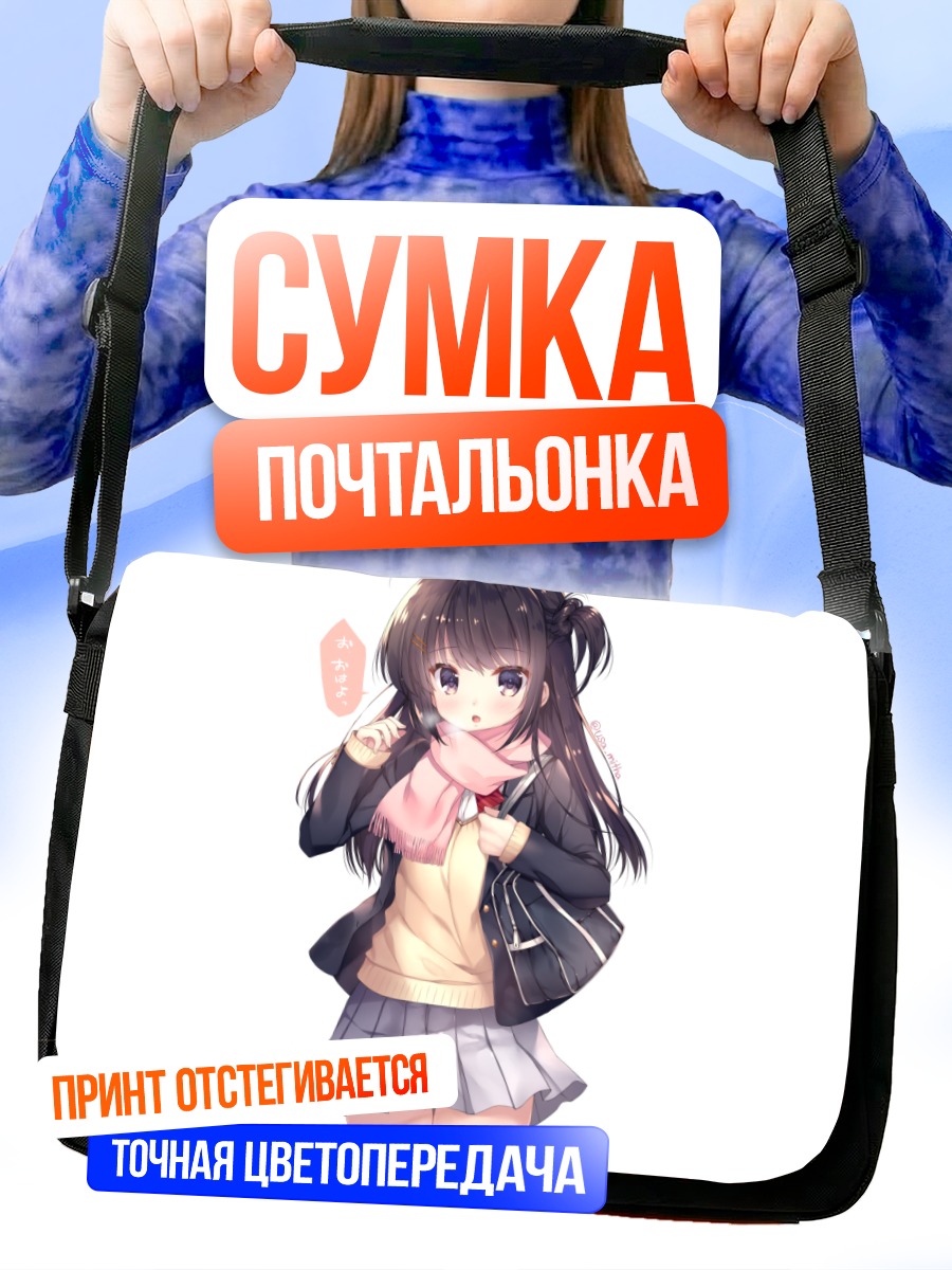 Сумка-почтальонка Девушка в шарфе