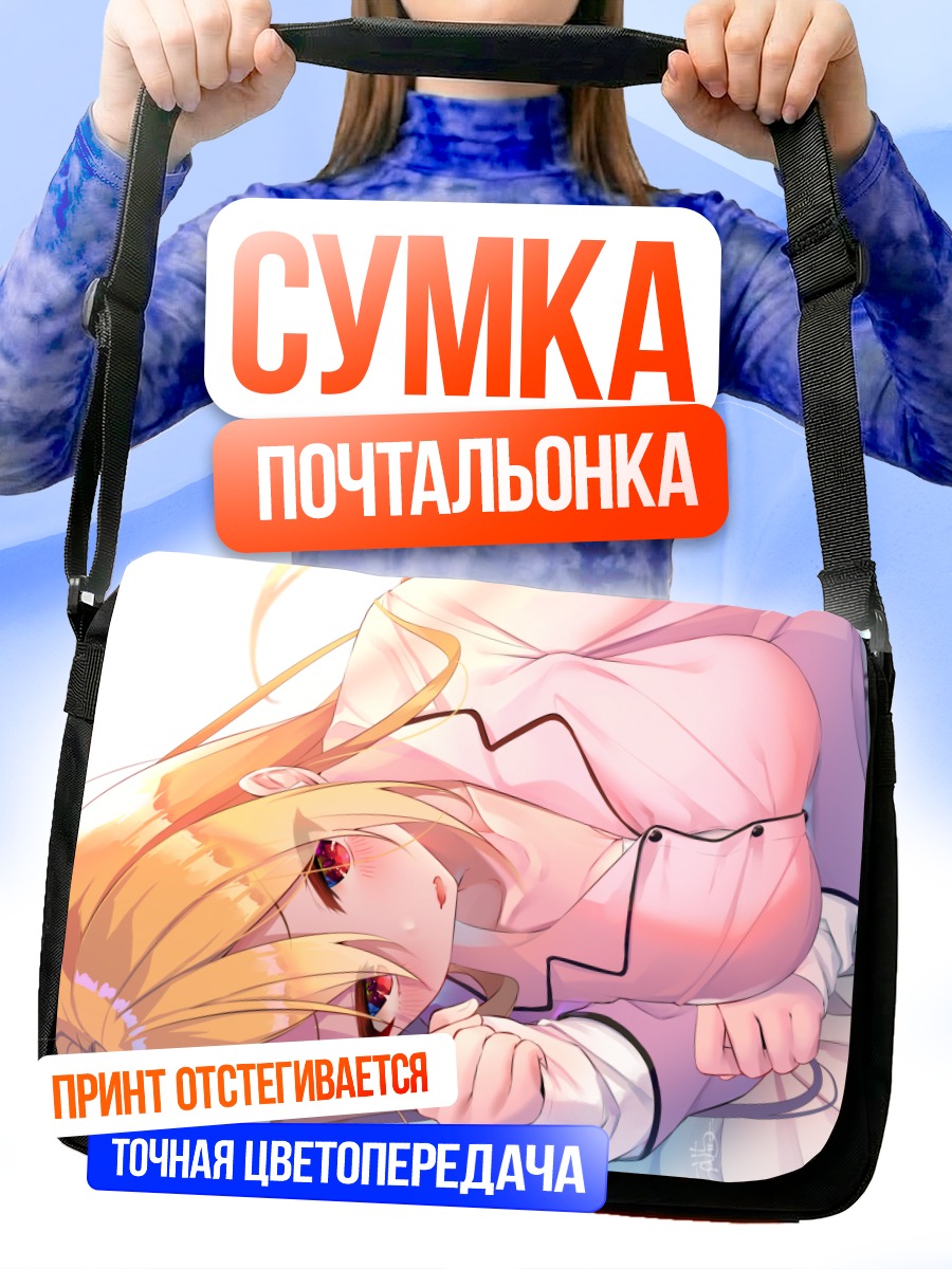 Сумка-почтальонка Девушка в пижаме