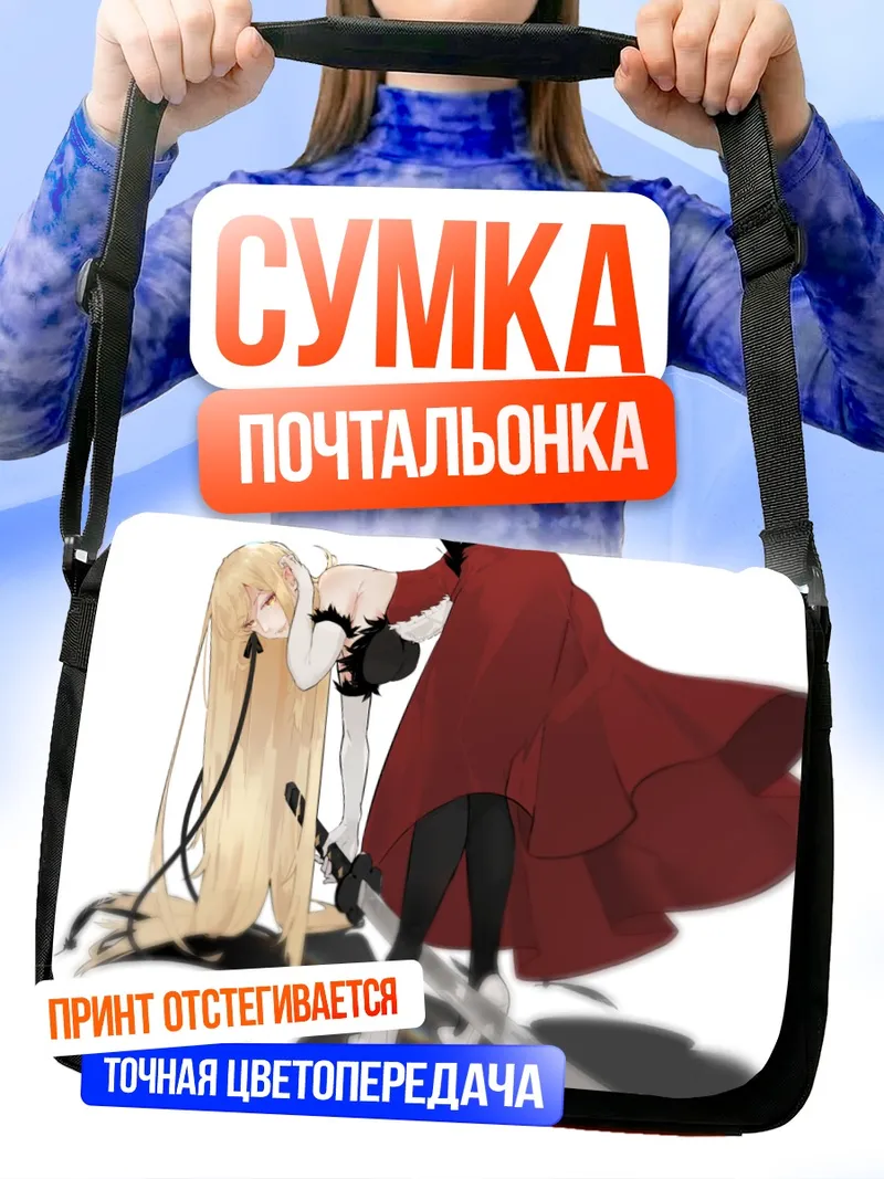 Сумка-почтальонка Киссшот и Шинобу