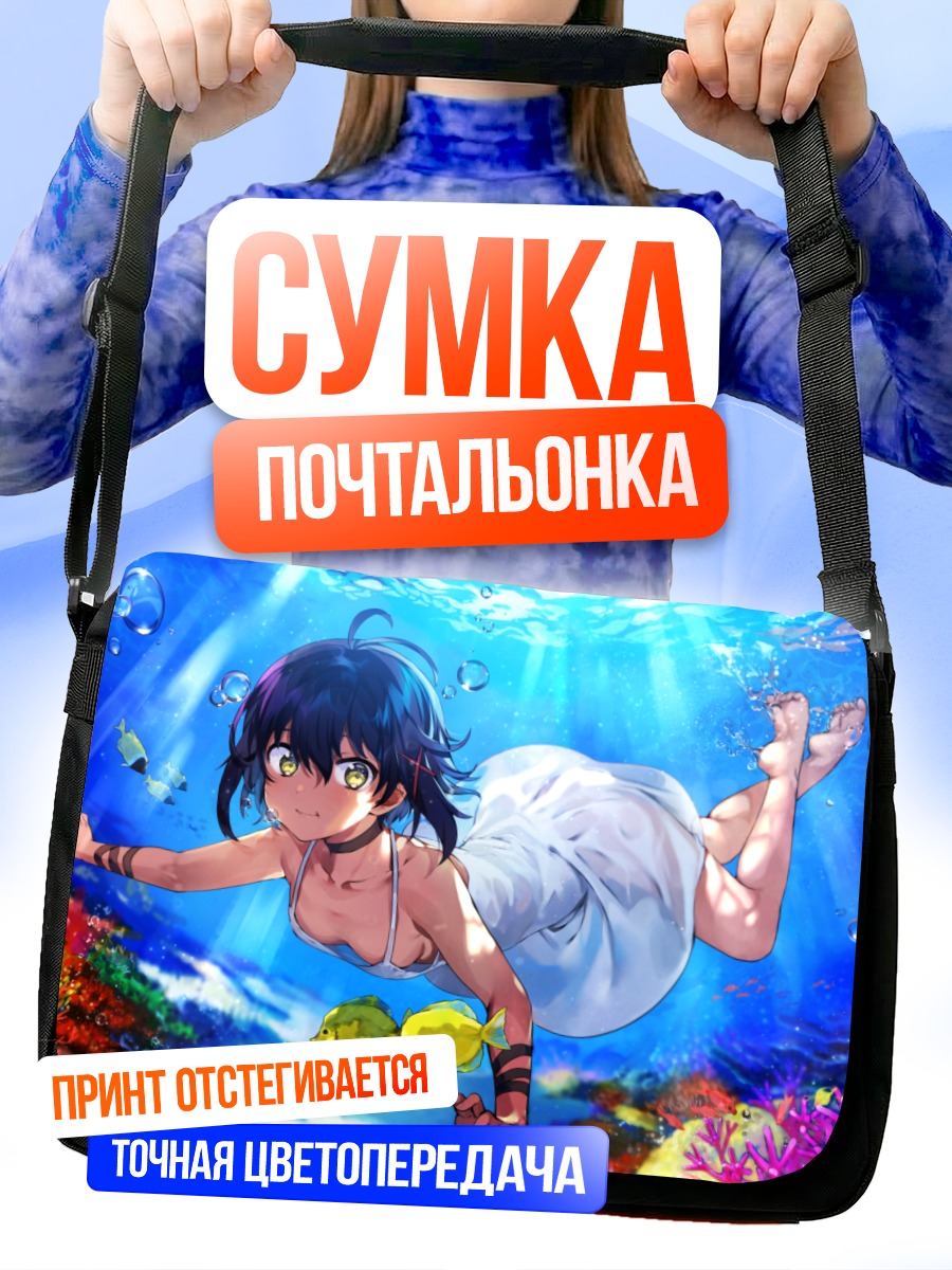 Сумка-почтальонка Русалка в пузырях