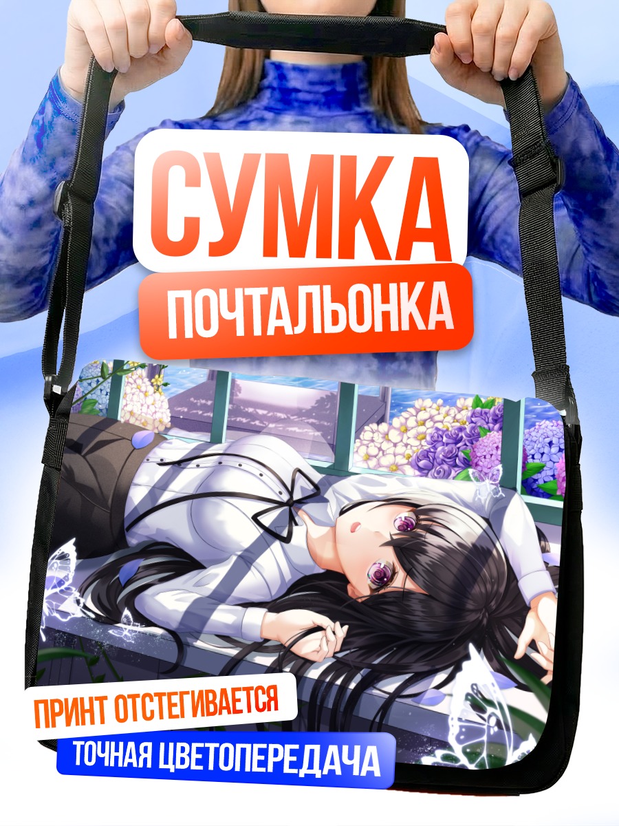 Сумка-почтальонка Девушка в цветах