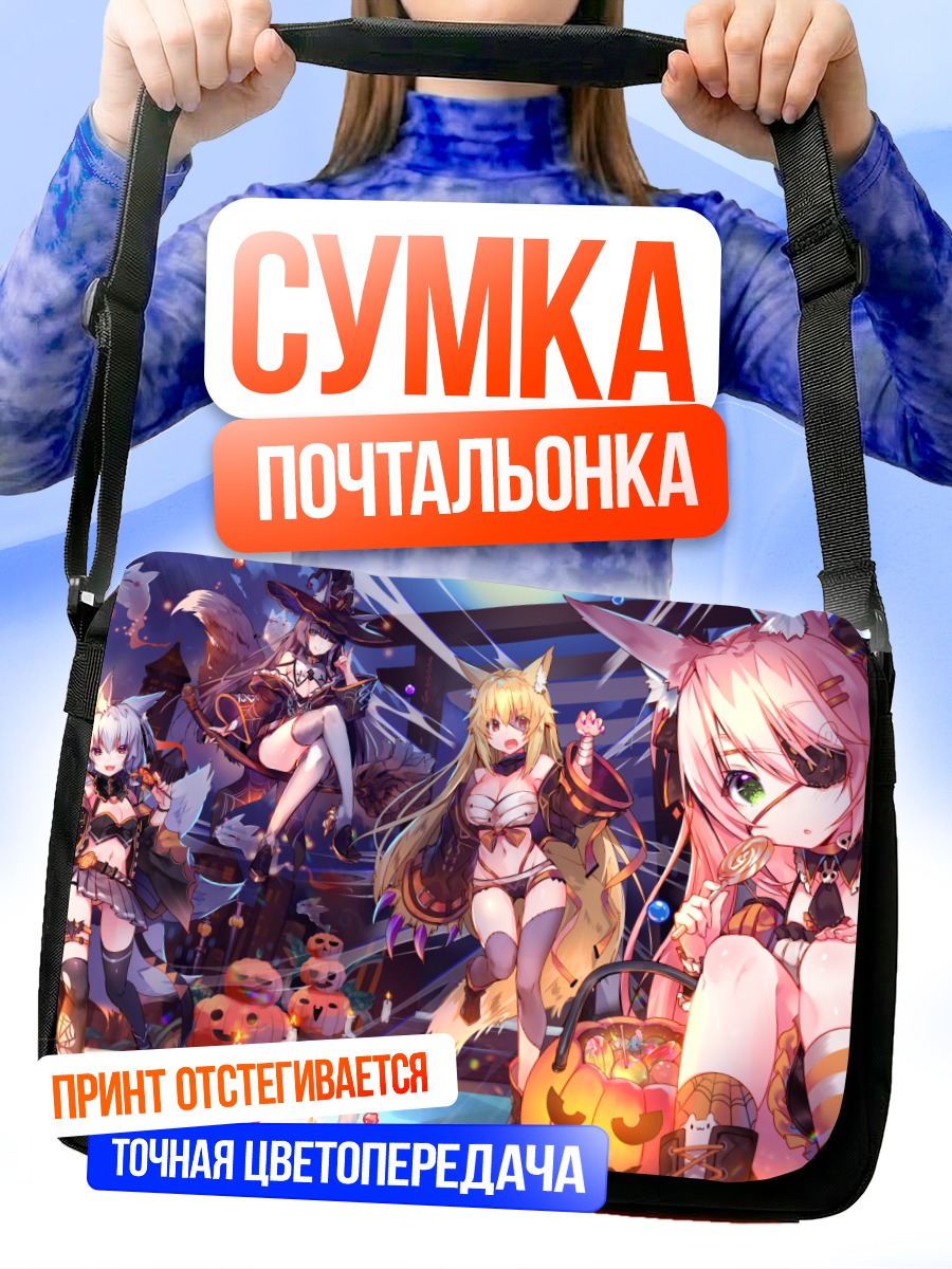 Сумка-почтальонка Ведьмочки-лисички на Хэллоуин