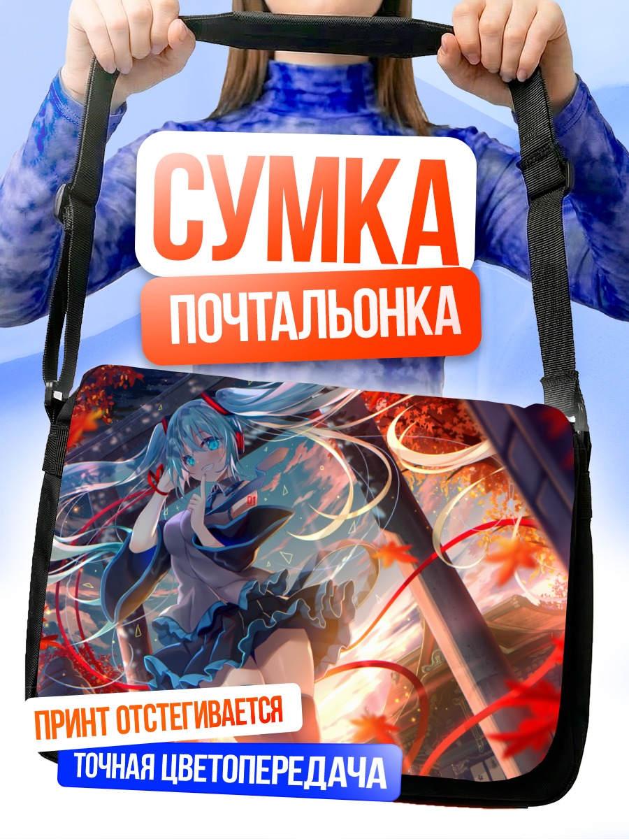 Сумка-почтальонка Мику Хацунэ в кленовых листьях