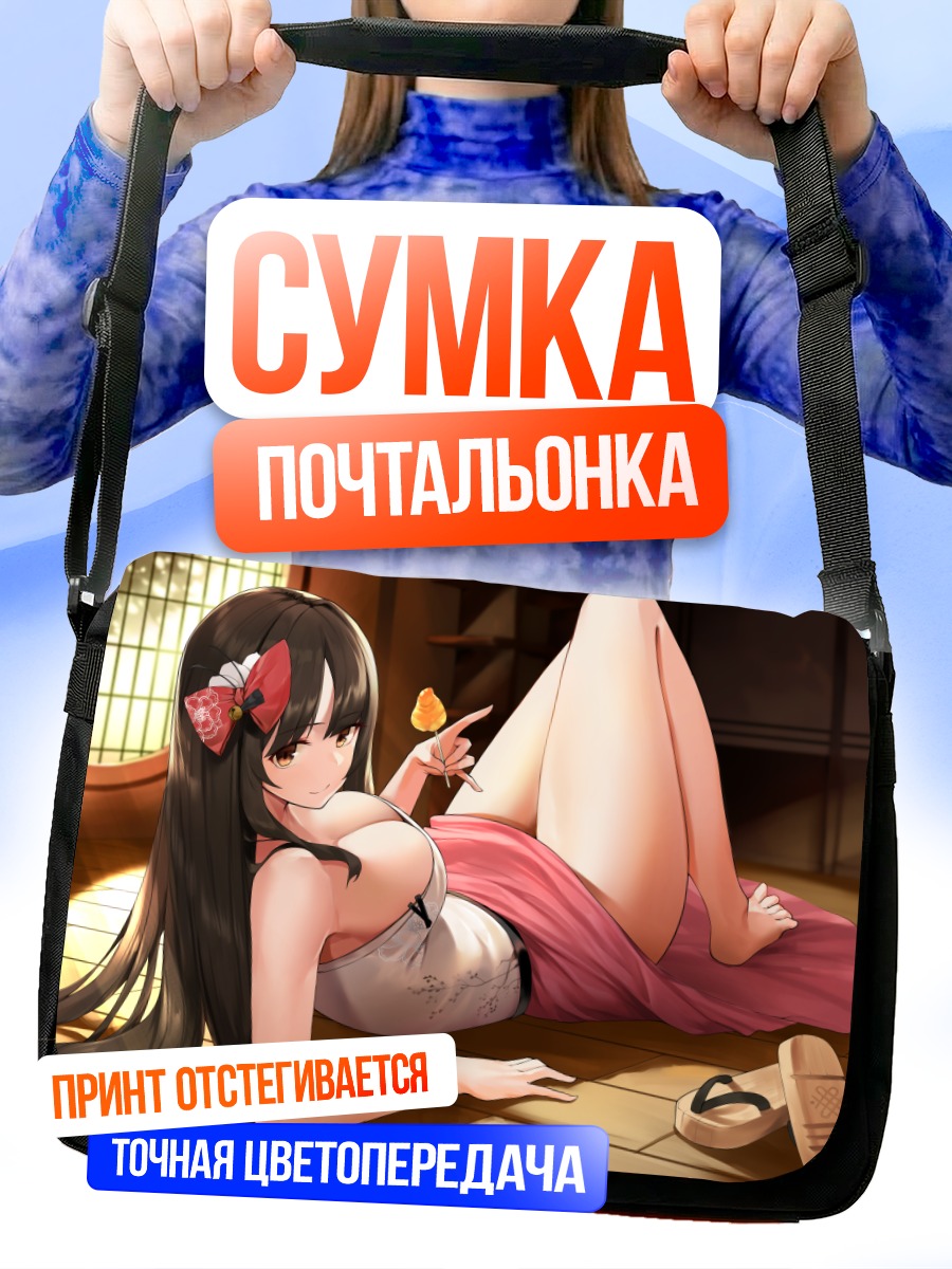 Сумка-почтальонка Девушка с конфетой