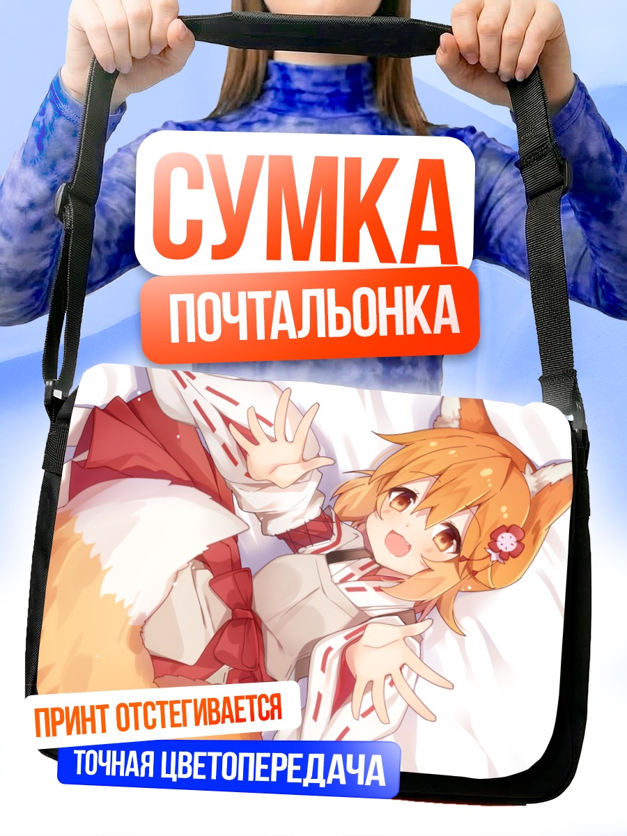 Сумка-почтальонка Сэнко в кимоно