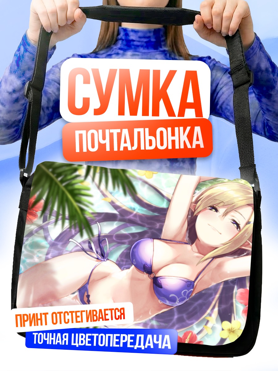 Сумка-почтальонка Эльфийка в бикини