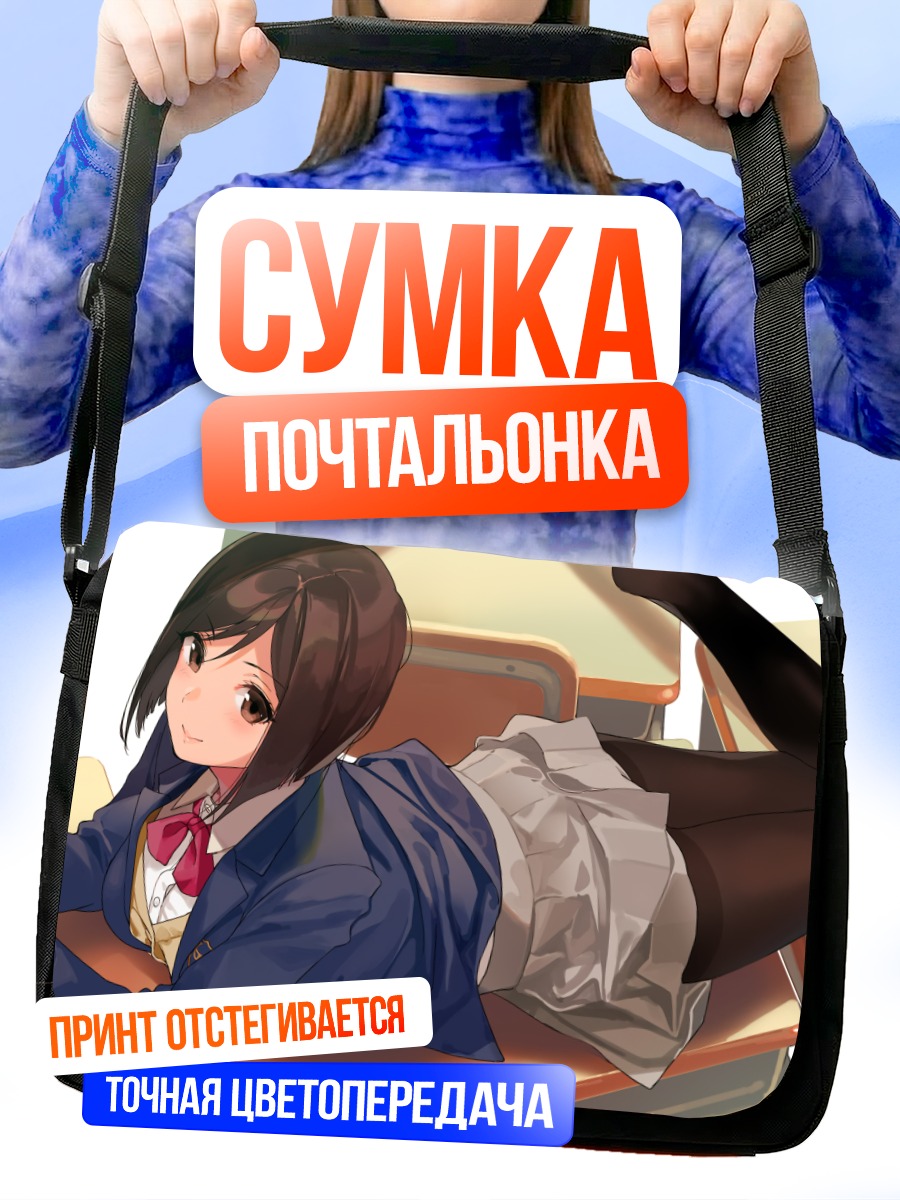 Сумка-почтальонка Моэги Хоми в классе