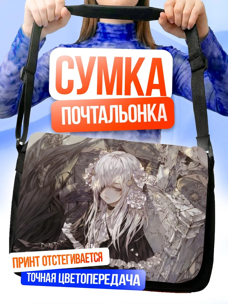 Сумка-почтальонка Готическая лолита с розами