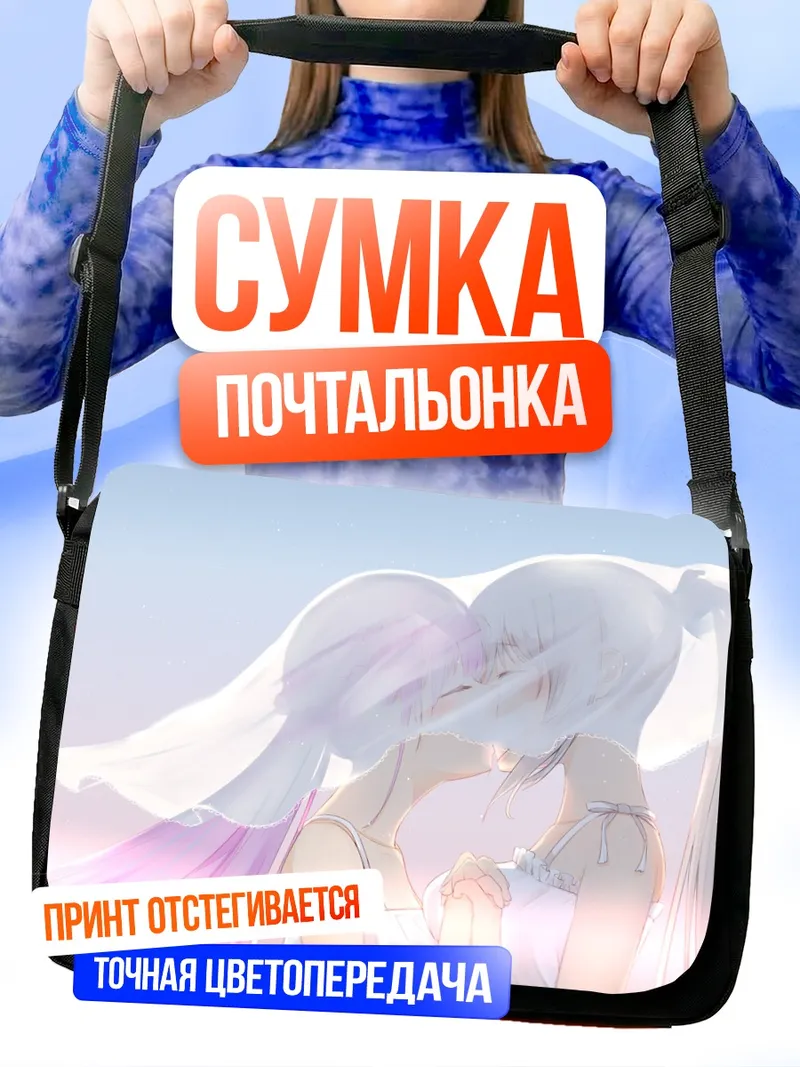 Сумка-почтальонка Минато Аква и Кагура Меа