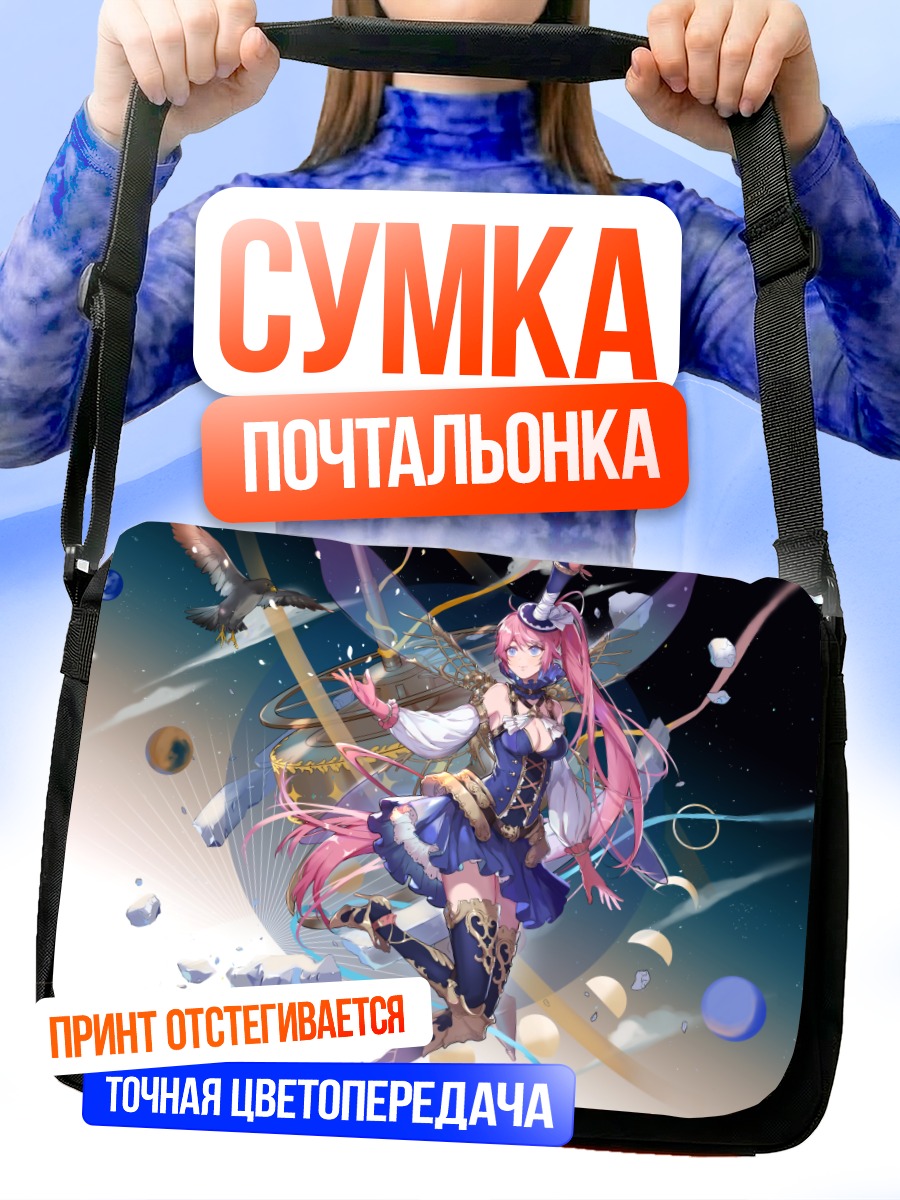 Сумка-почтальонка Девушка в космосе
