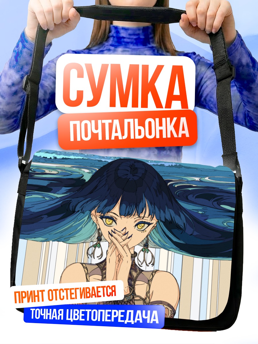 Сумка-почтальонка Девушка в воде