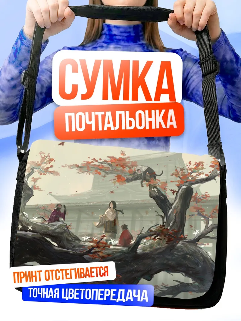 Сумка-почтальонка Божественное дитя обновления