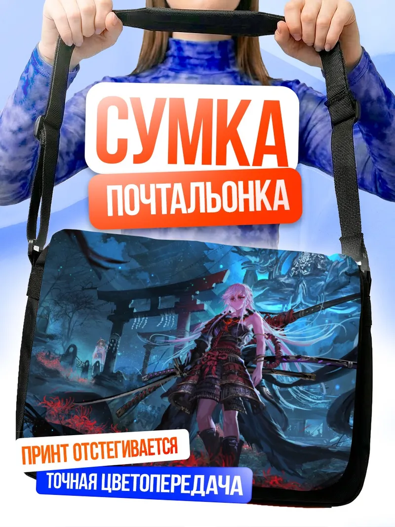 Сумка-почтальонка Пиксив Фантазия в полночь