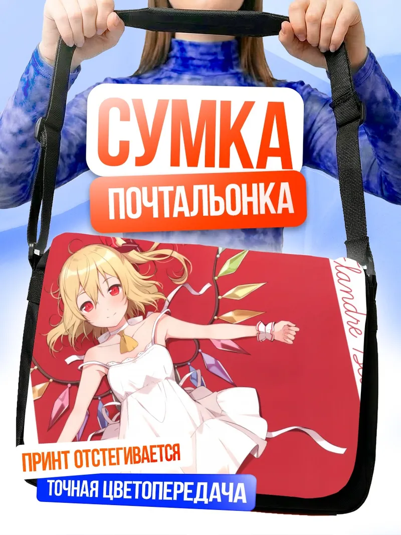 Сумка-почтальонка Фландр Скарлет в белом