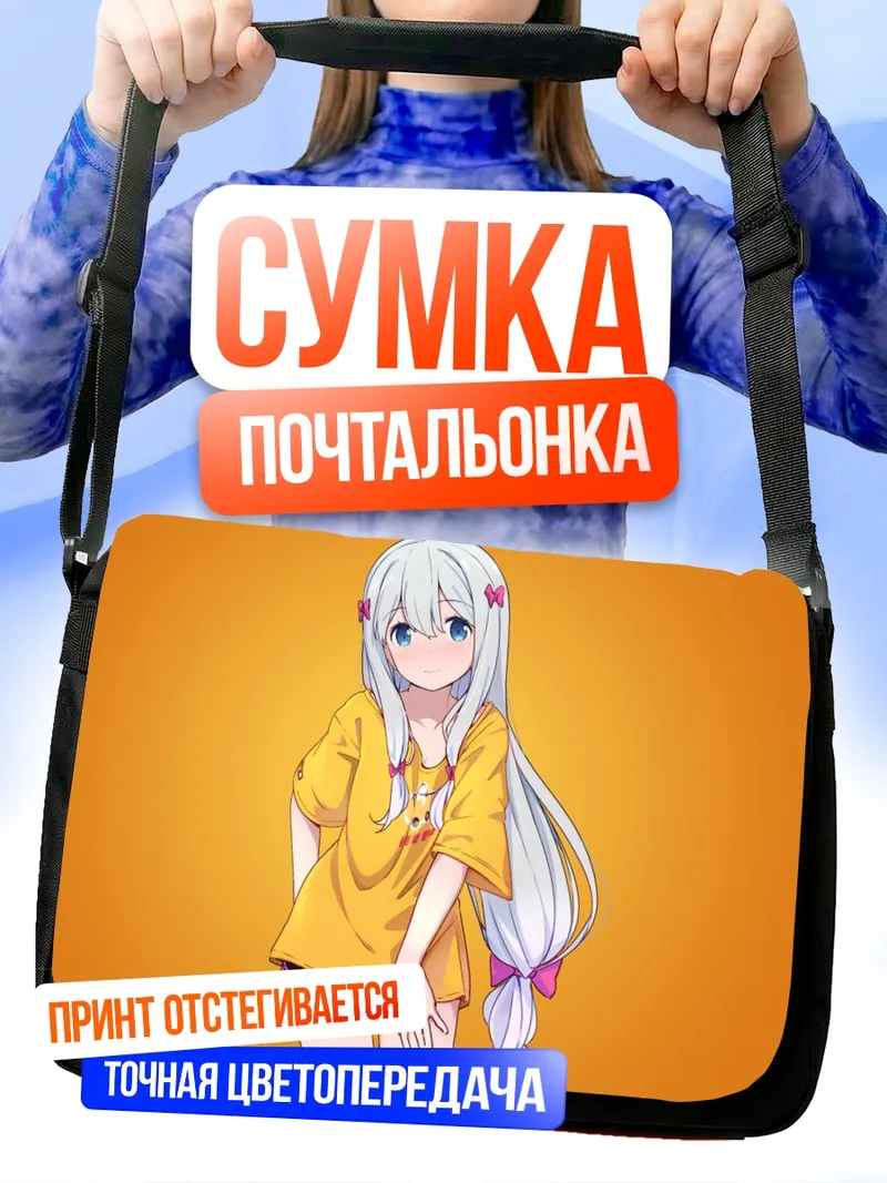 Сумка-почтальонка Идзуми Сагири в желтом