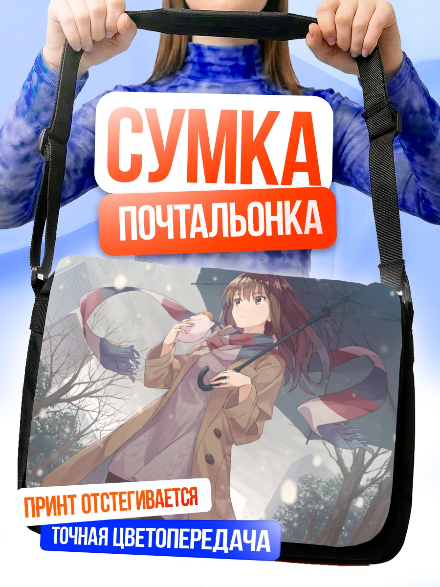 Сумка-почтальонка Прогулка в городе