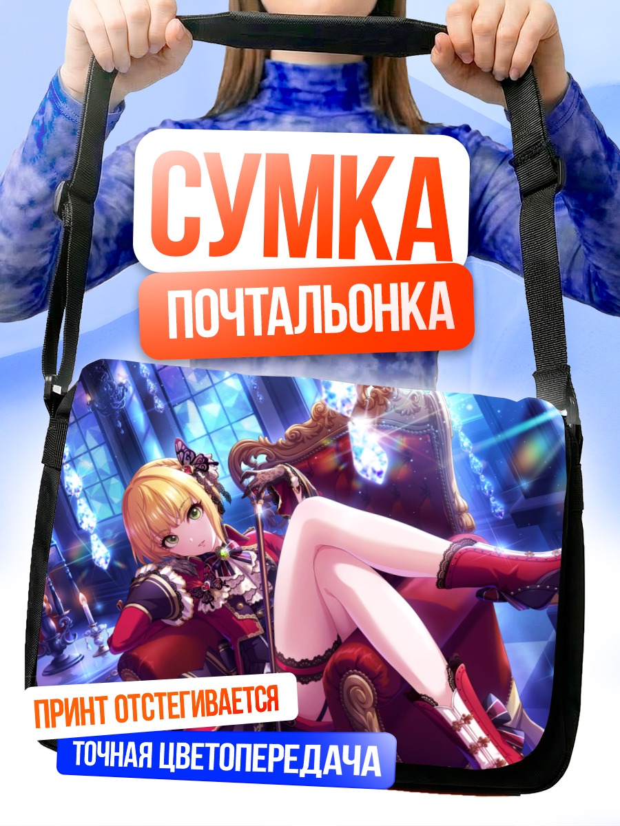 Сумка-почтальонка Фредерика Миямото в кресле
