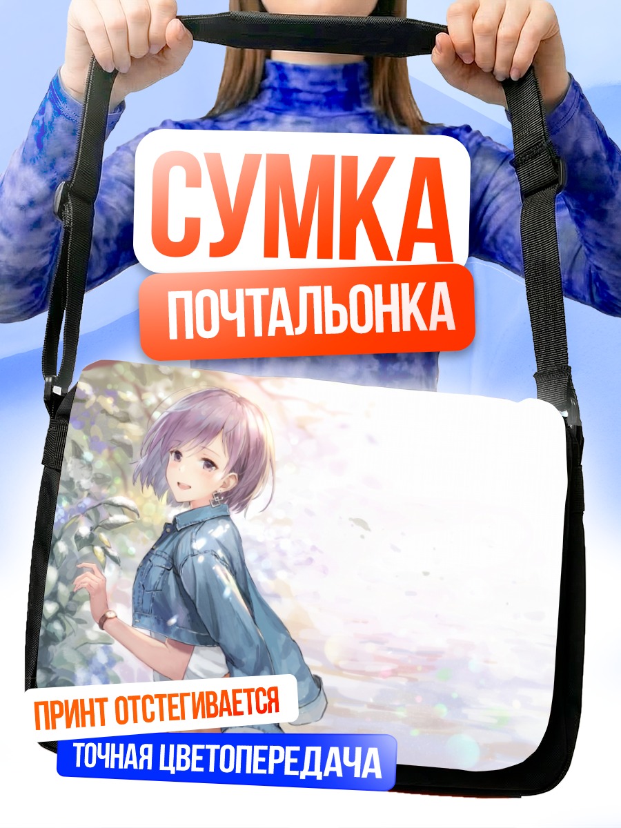Сумка-почтальонка Мэш Кириелайт на прогулке